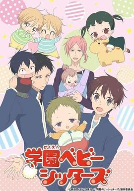 学园奶爸 第13话 OVA(大结局)