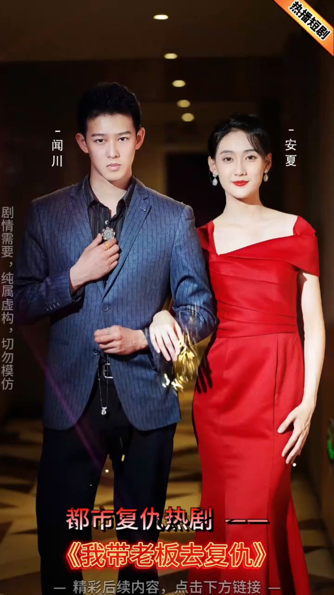 我带老板去复仇第03集